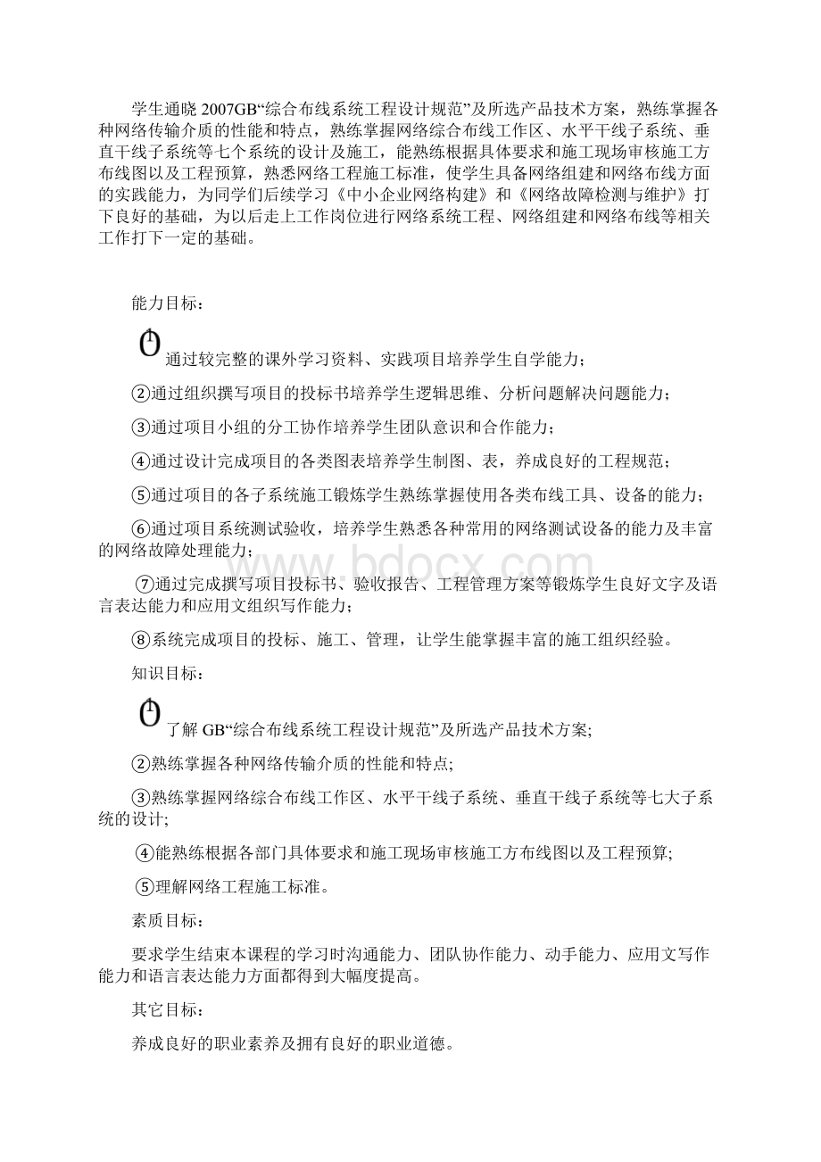 综合布线课程整体设计Word格式文档下载.docx_第2页