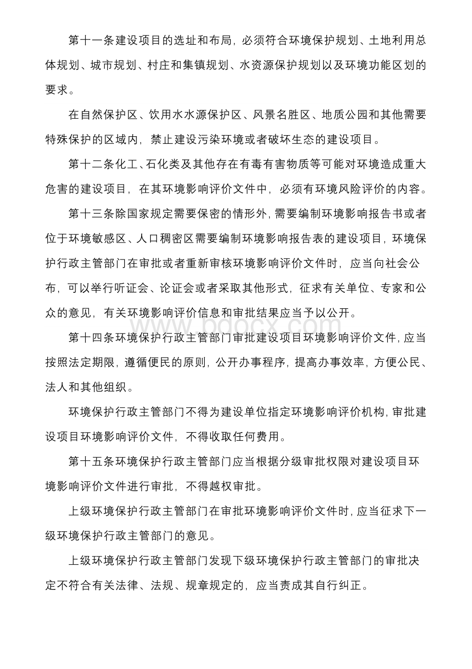 河南省建设项目环境保护条例.docx_第3页