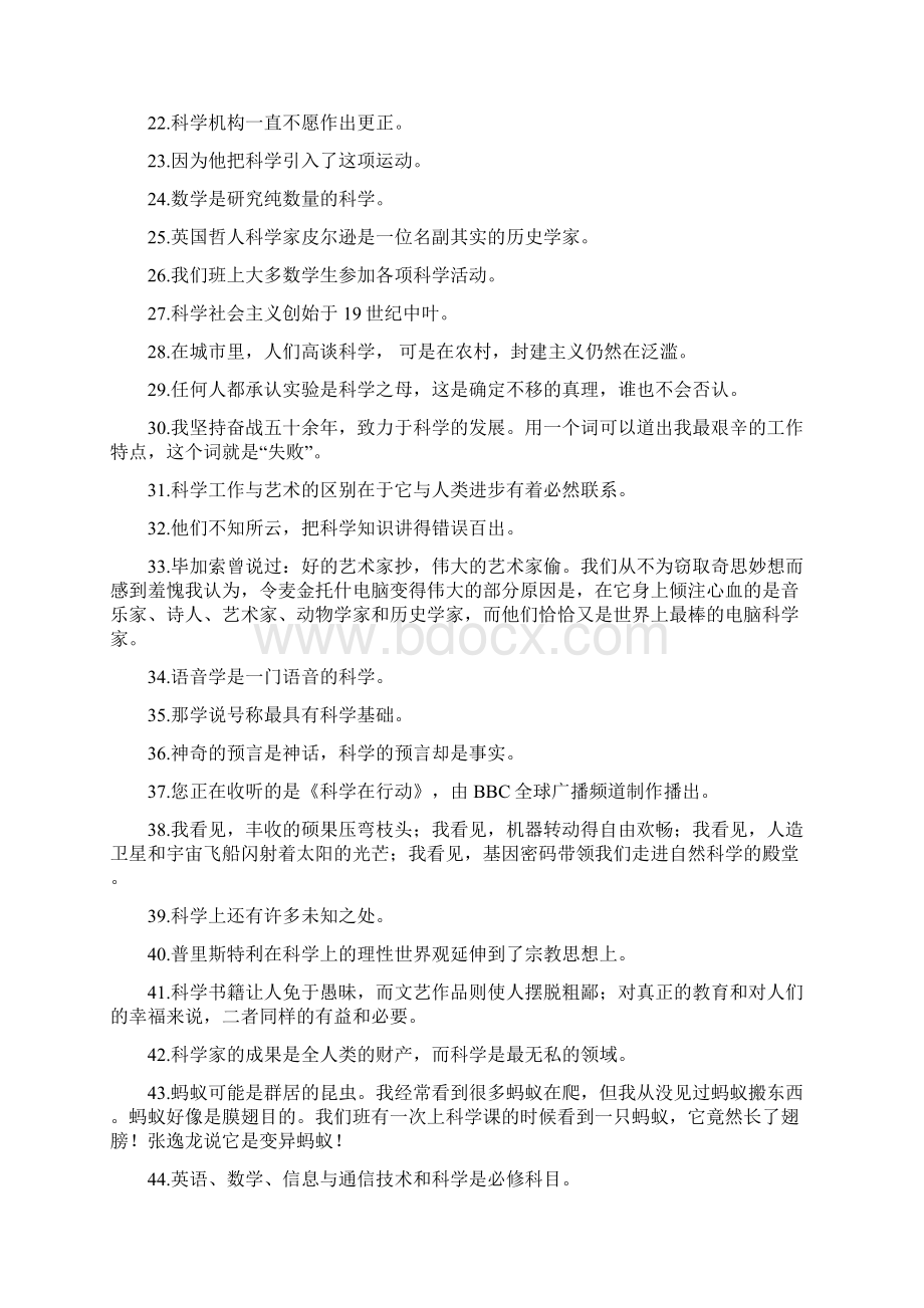 科学造句 docWord格式.docx_第2页