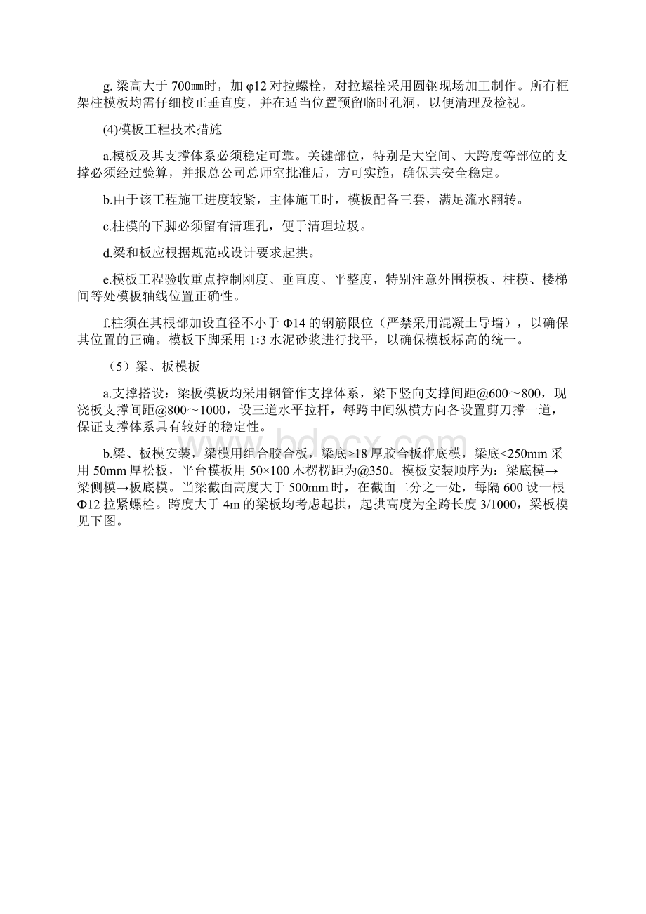 主体结构施工方案docWord文件下载.docx_第2页