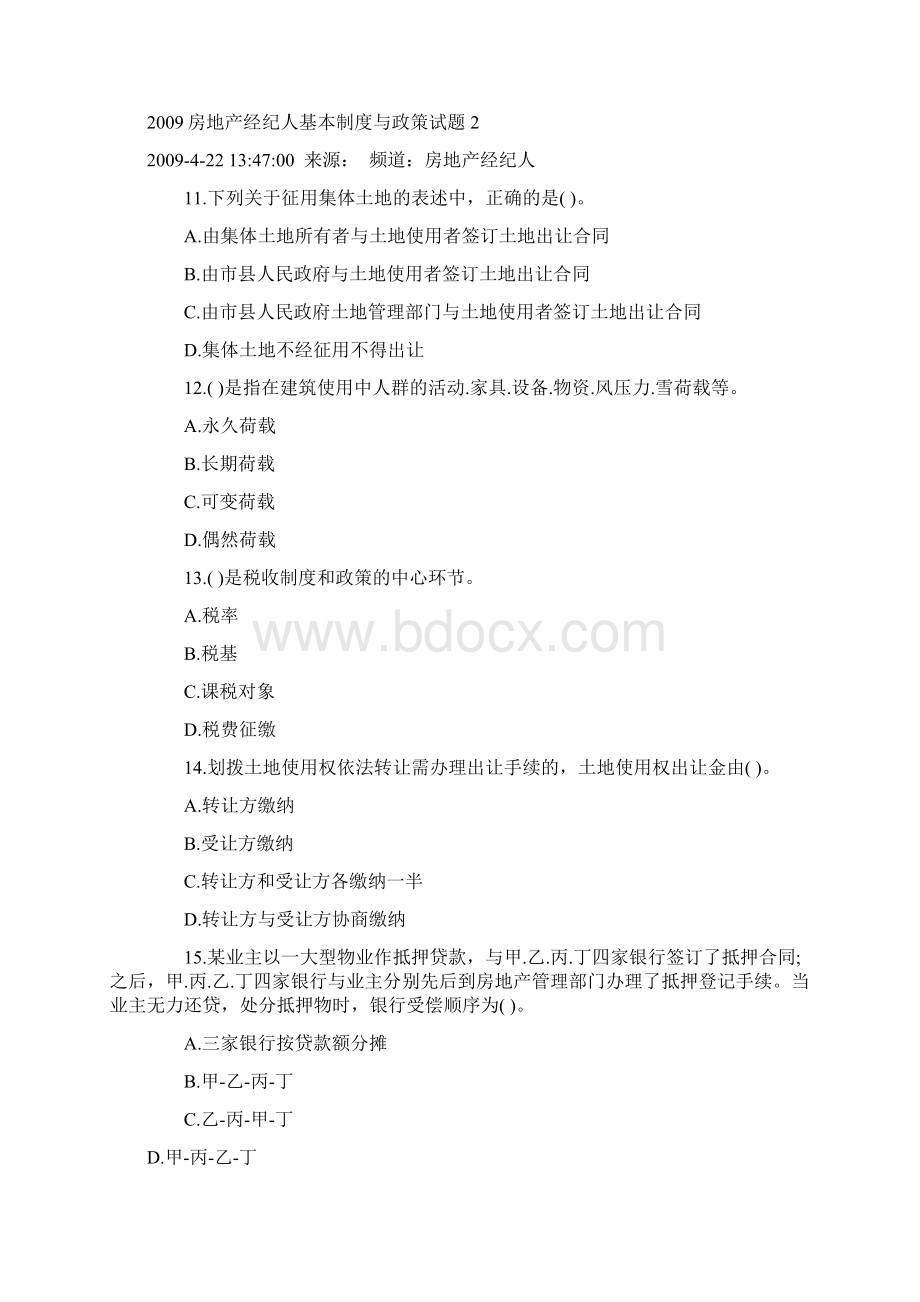 房地产经纪人基本制度与政策试题Word格式文档下载.docx_第3页