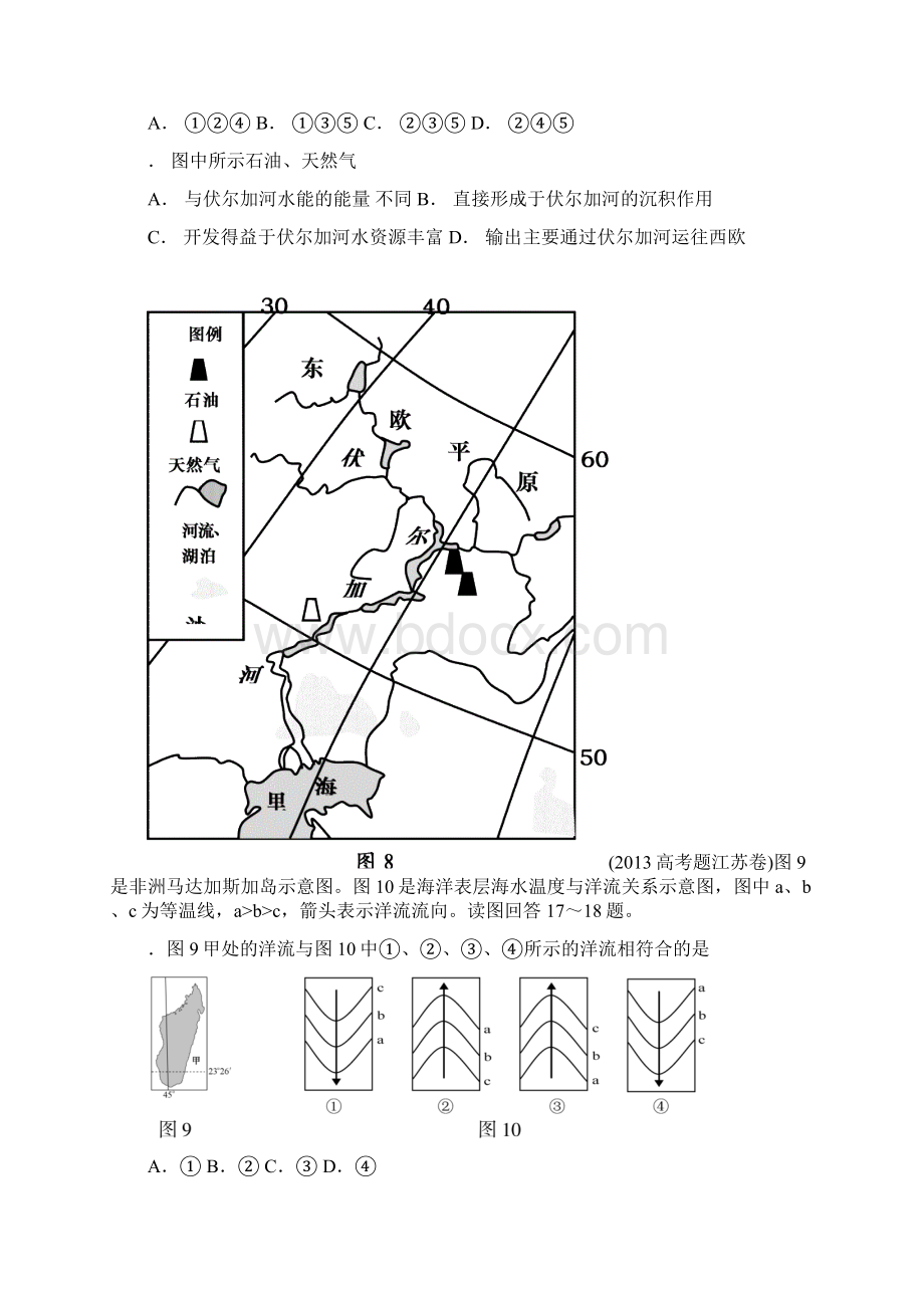 高考地理真题分类训练19世界地理Word文档格式.docx_第2页