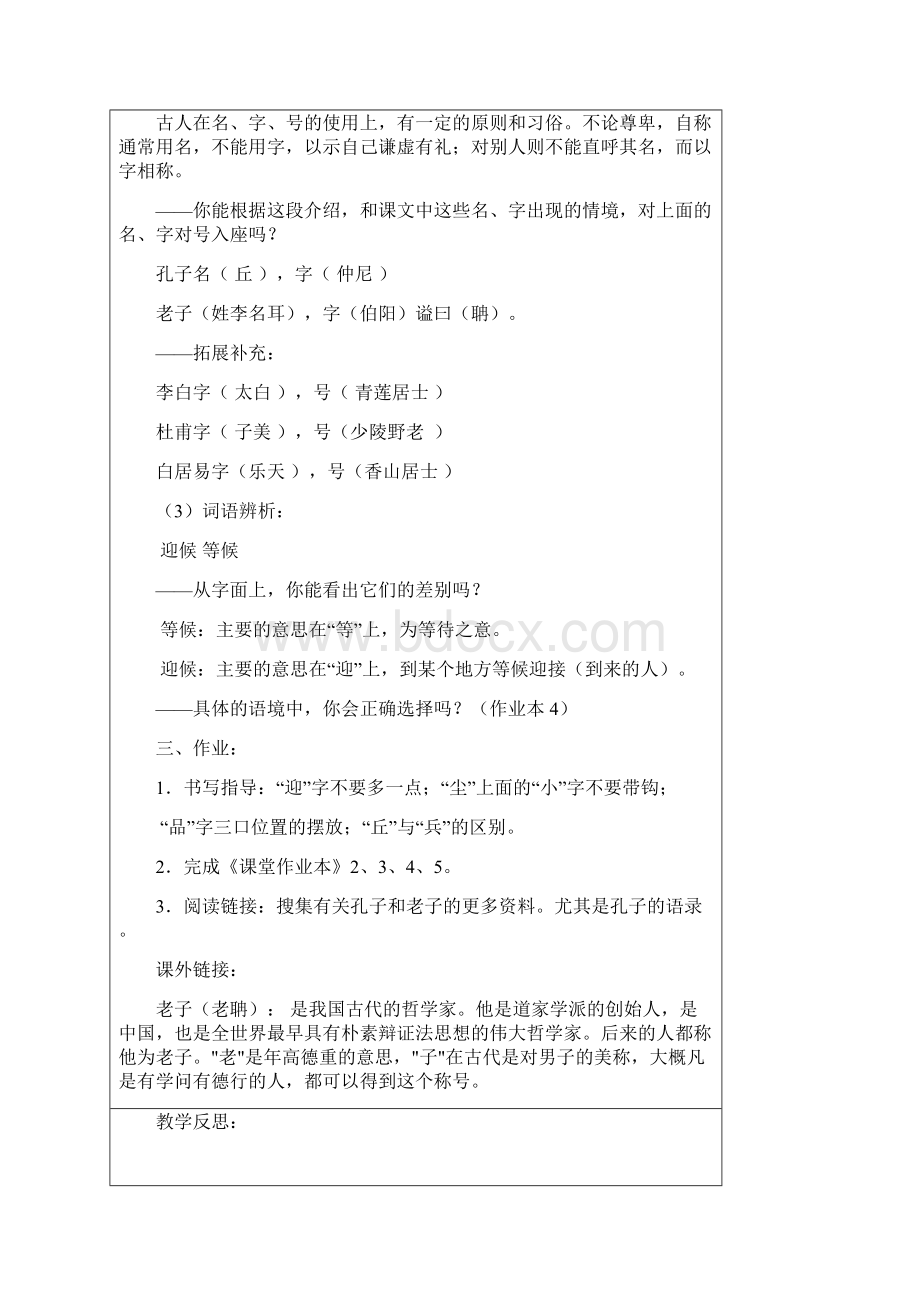 小学语文人教版语文人教版三上第5单元.docx_第3页