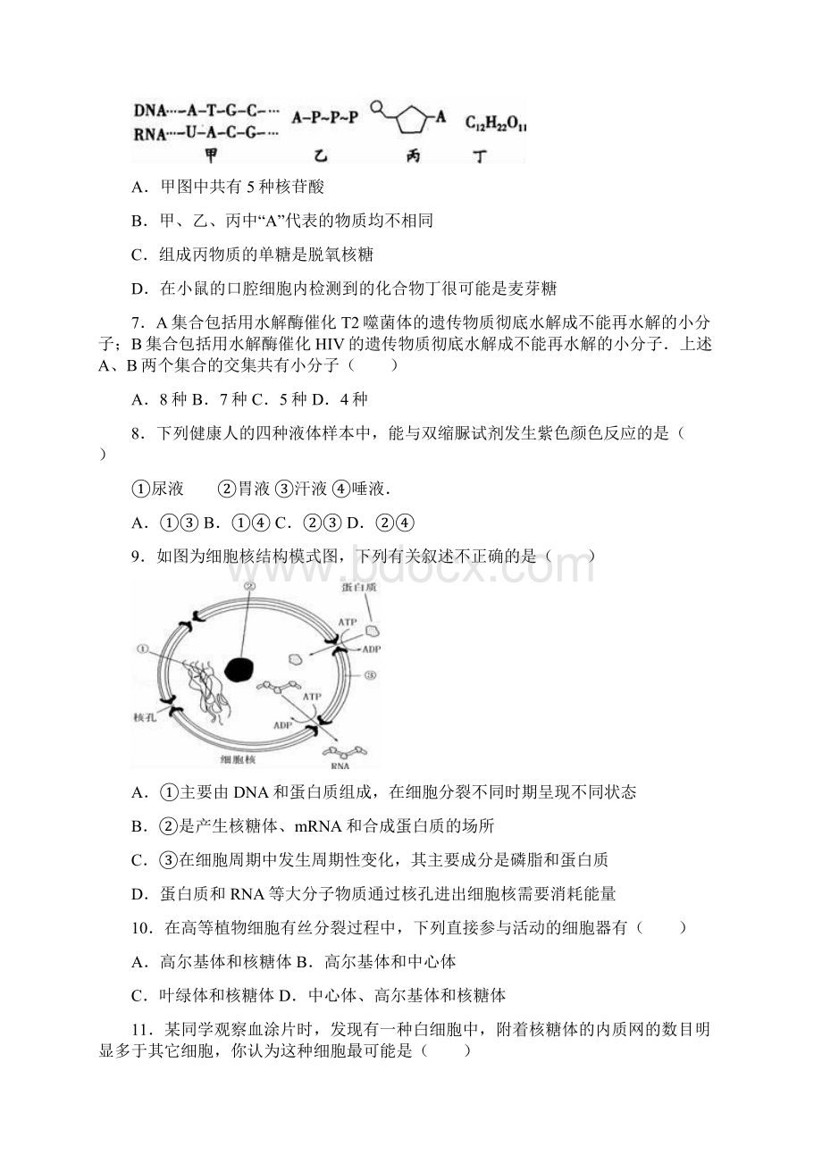 生物江西省赣州市厚德外国语学校届高三上学期月考.docx_第2页