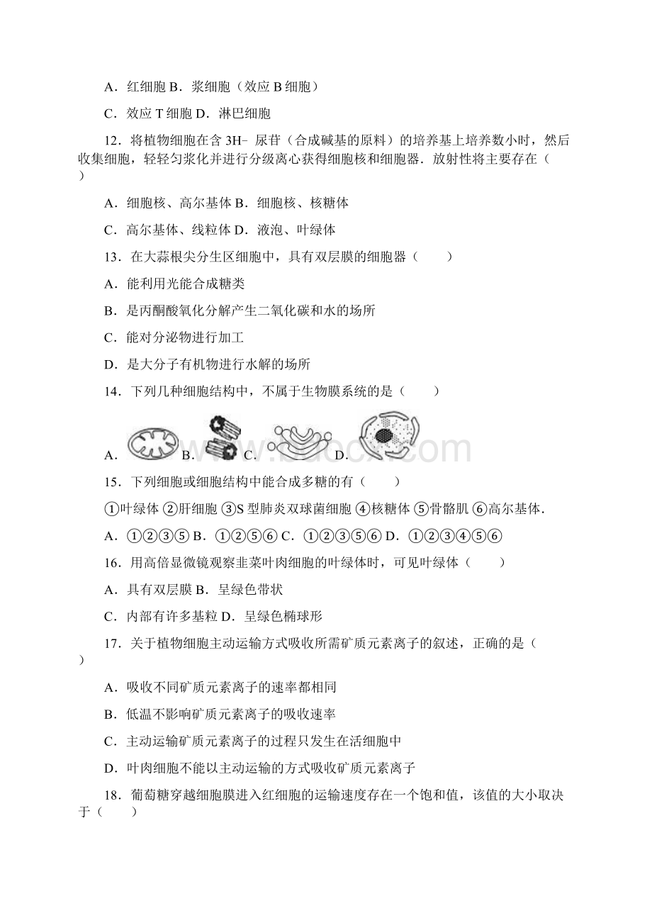 生物江西省赣州市厚德外国语学校届高三上学期月考.docx_第3页