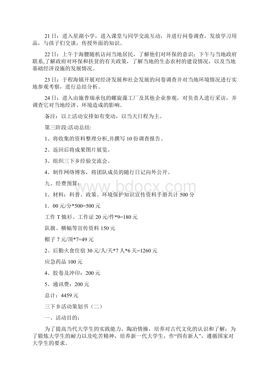 三下乡活动策划书.docx_第3页