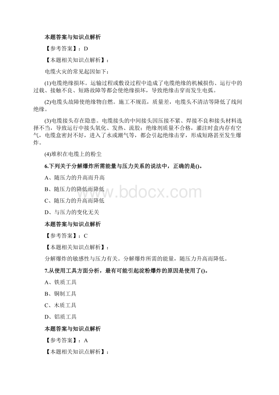 精编安全工程师《其他安全》考前复习题及答案解析共70套 19.docx_第3页