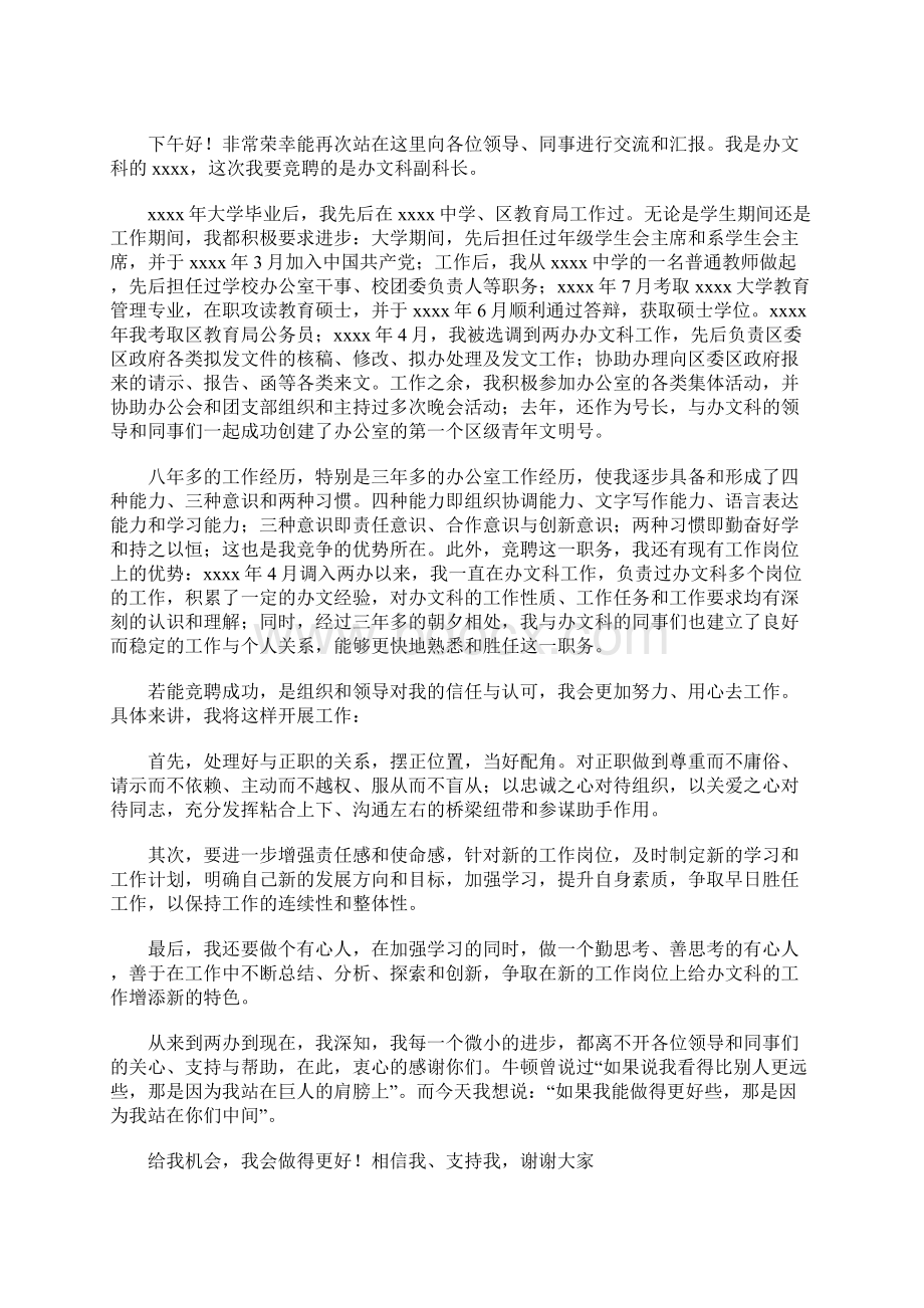 副科竞争上岗演讲稿Word格式文档下载.docx_第2页