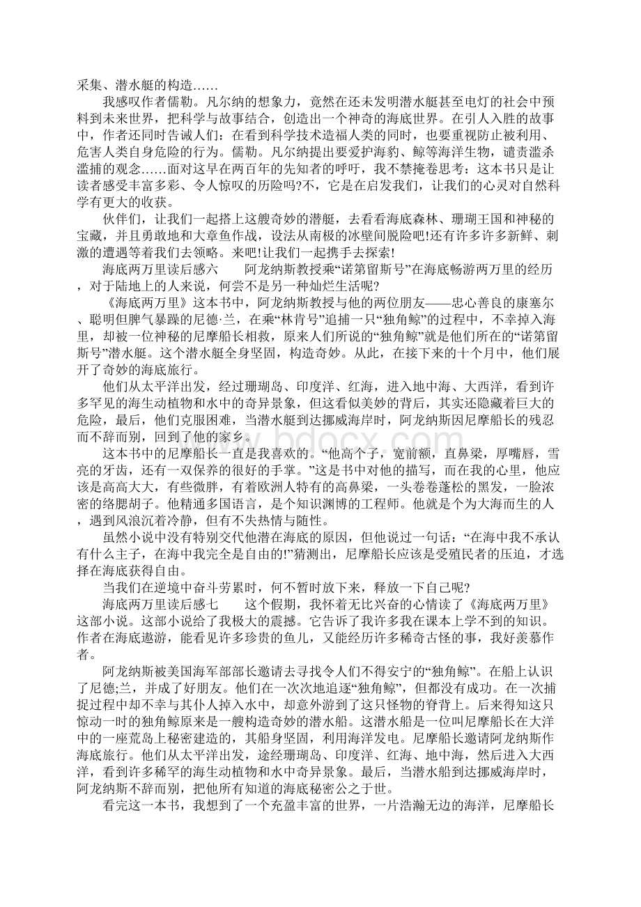 海底两万里读后感大全学习资料Word文件下载.docx_第3页