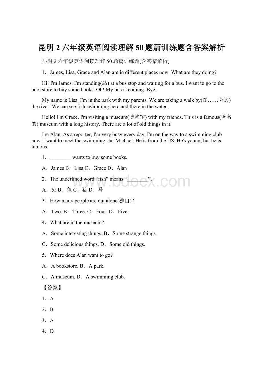 昆明2六年级英语阅读理解50题篇训练题含答案解析文档格式.docx