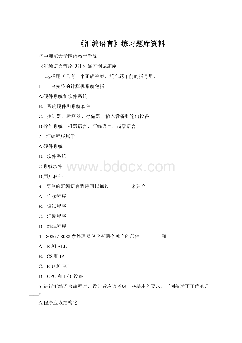 《汇编语言》练习题库资料.docx