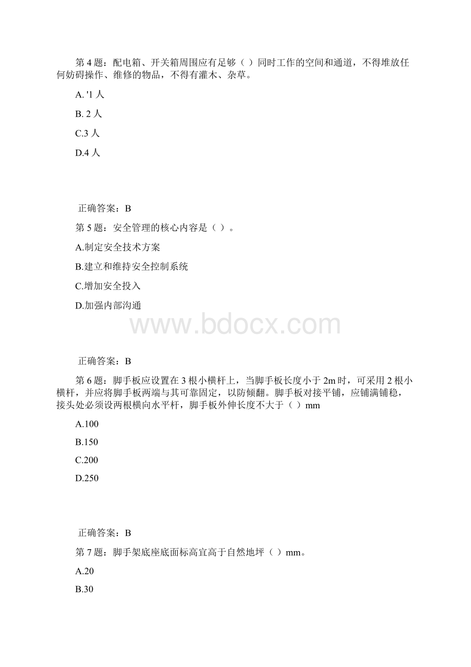 安全员资格考试全真模拟题库及答案七文档格式.docx_第2页