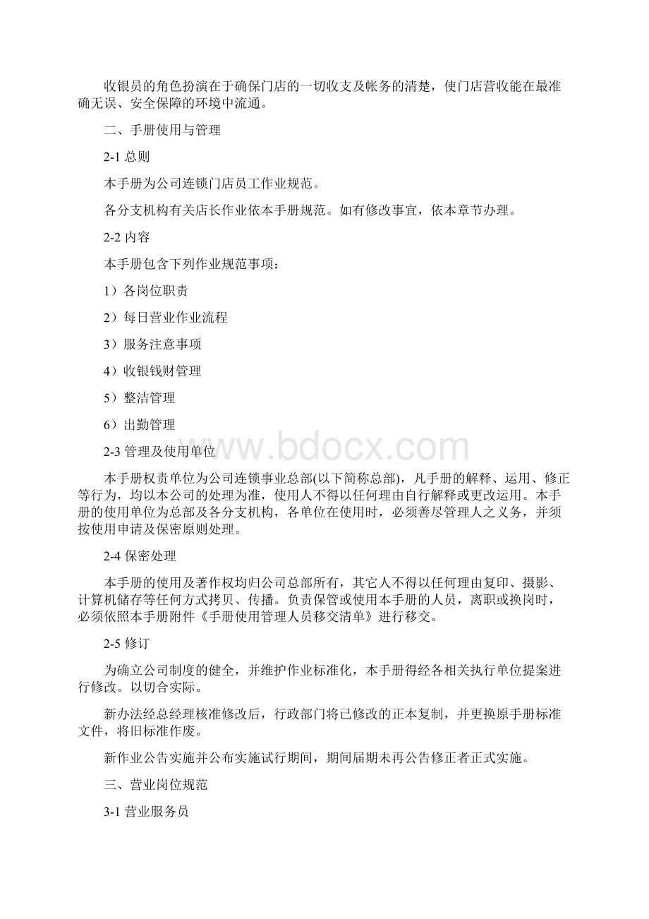 北京车爵仕店员手册Word文件下载.docx_第2页