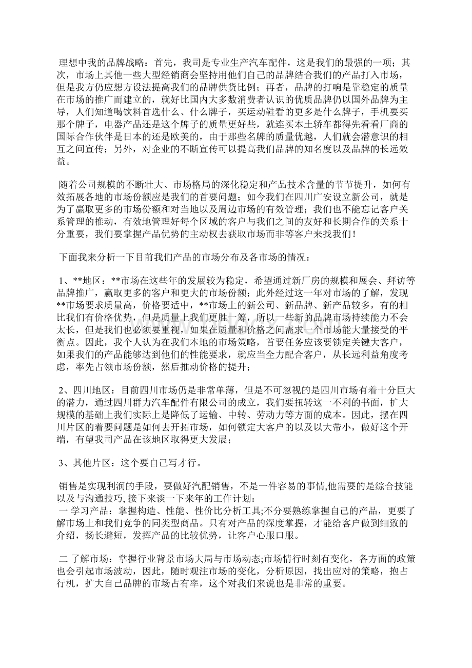 配件销售工作总结精选多篇.docx_第3页