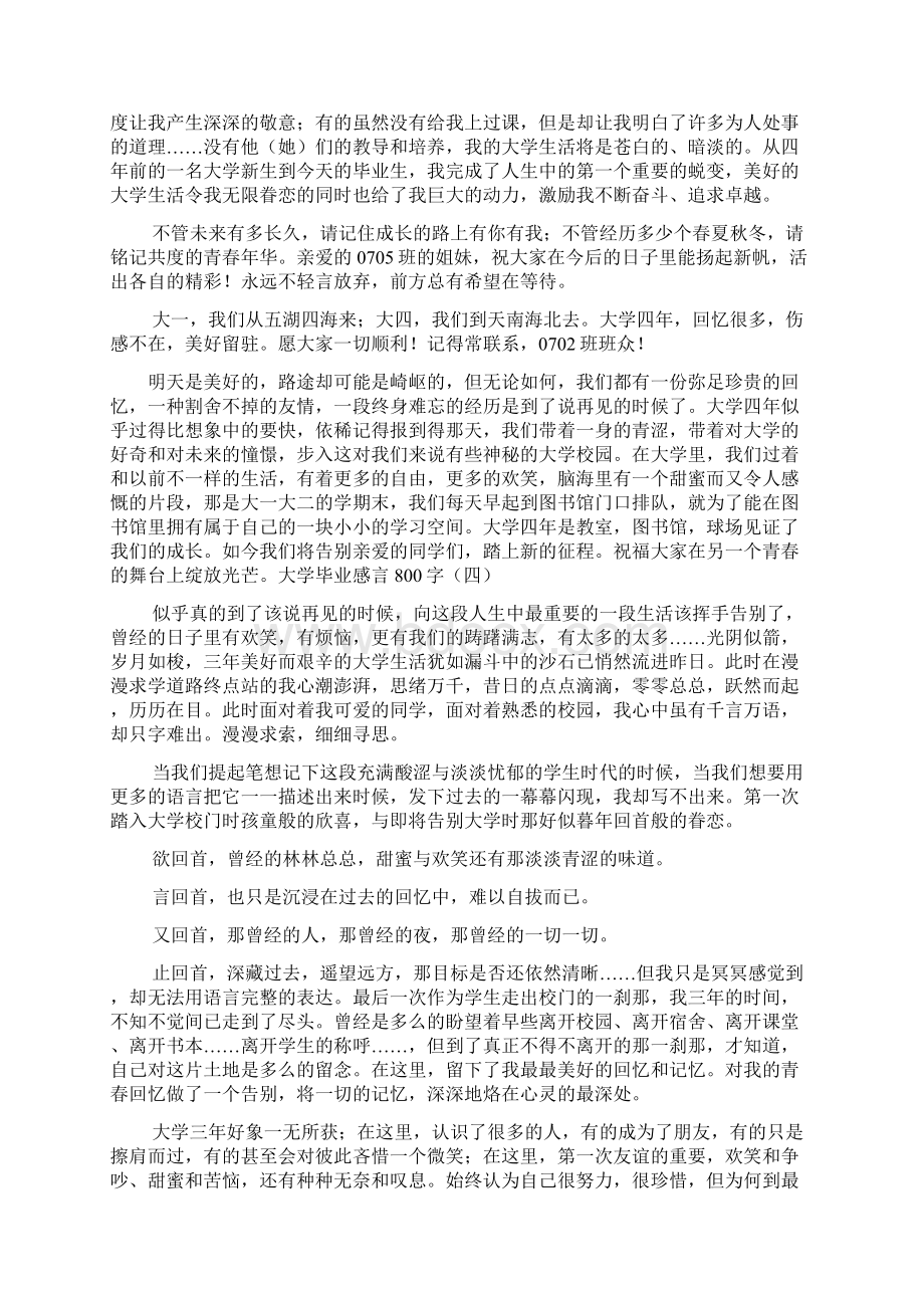 高中毕业感言800字.docx_第3页