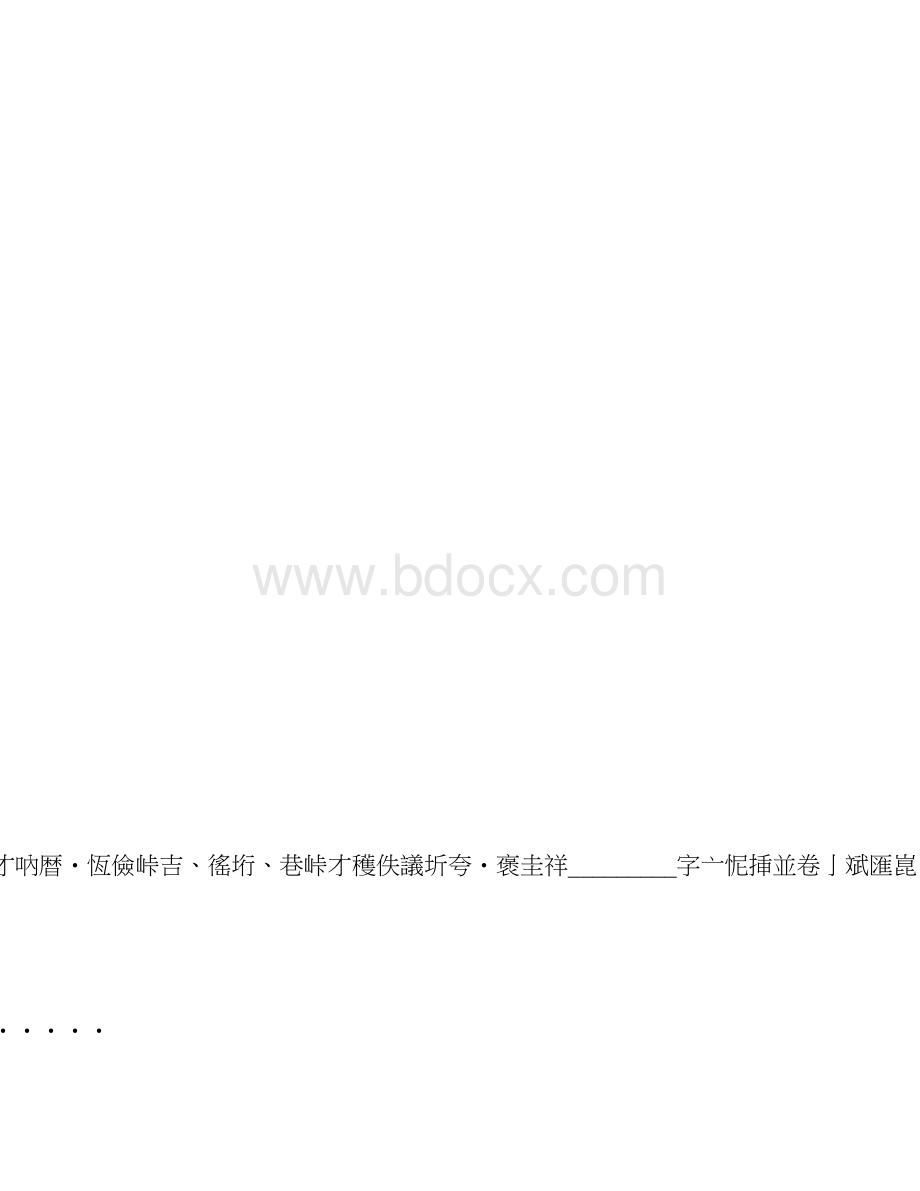 机械设备租赁合同(样式二)文档格式.doc_第2页