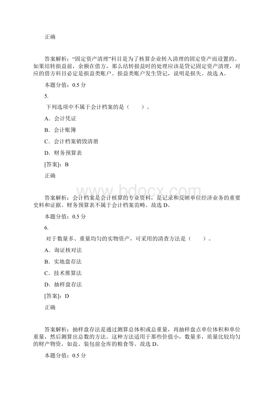 会计从业《会计基础》试题二.docx_第2页