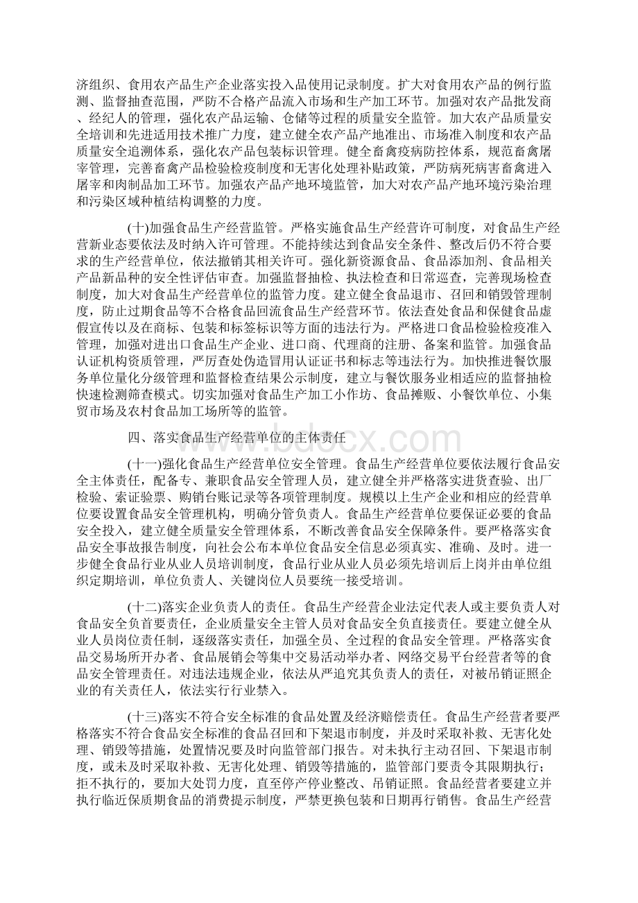 国务院关于加强食品安全工作的决定文档格式.docx_第3页