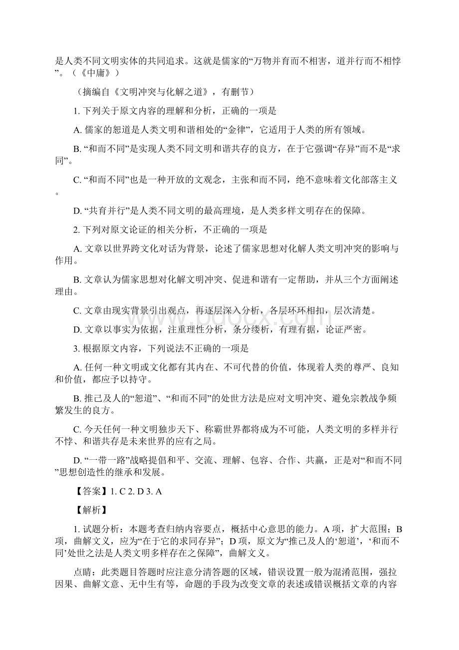 学年重庆市万州二中高二月考语文试题 解析版文档格式.docx_第2页
