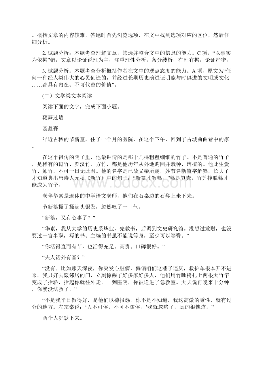学年重庆市万州二中高二月考语文试题 解析版文档格式.docx_第3页