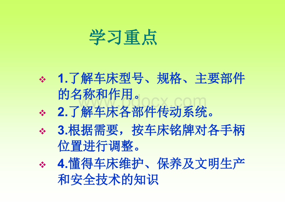 CA6140车床结构设计.ppt_第2页