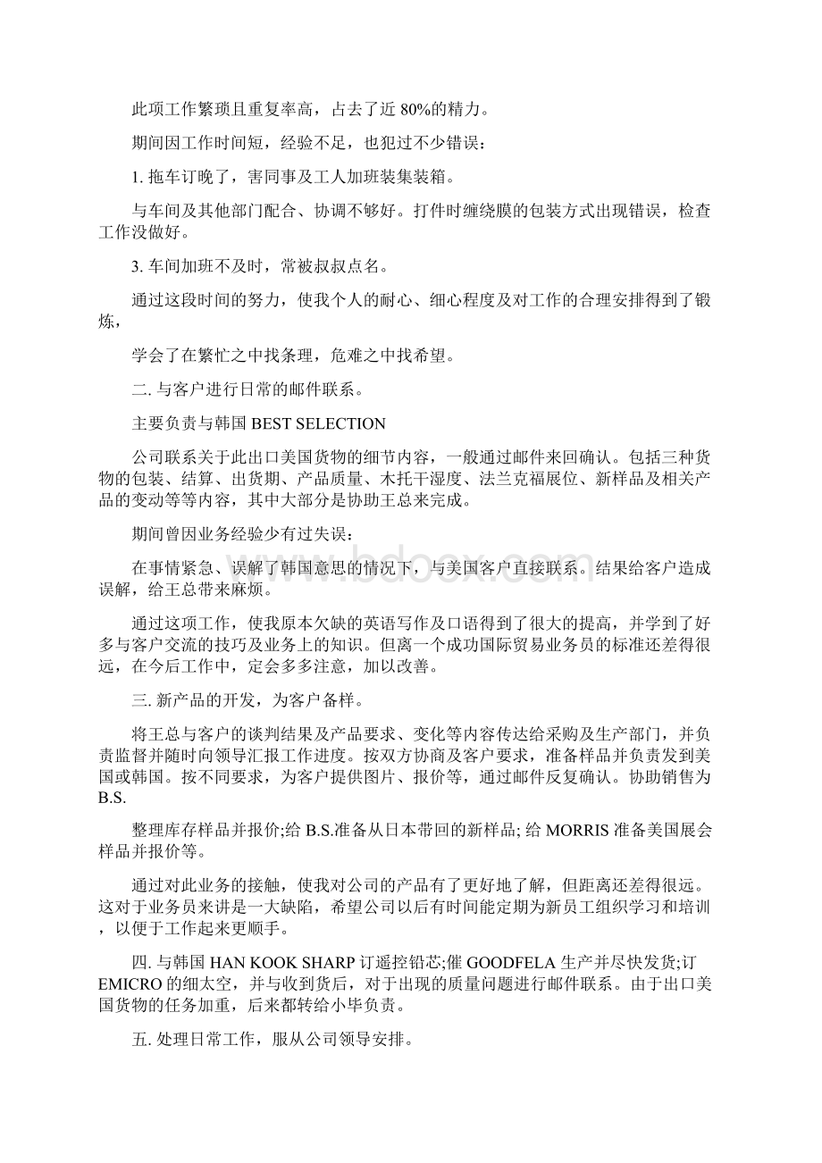 外贸业务员月工作总结可编辑版.docx_第3页