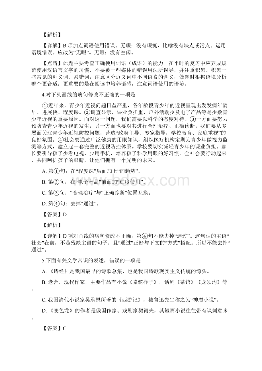 内蒙古包头语文中考试题解析版Word格式文档下载.docx_第2页