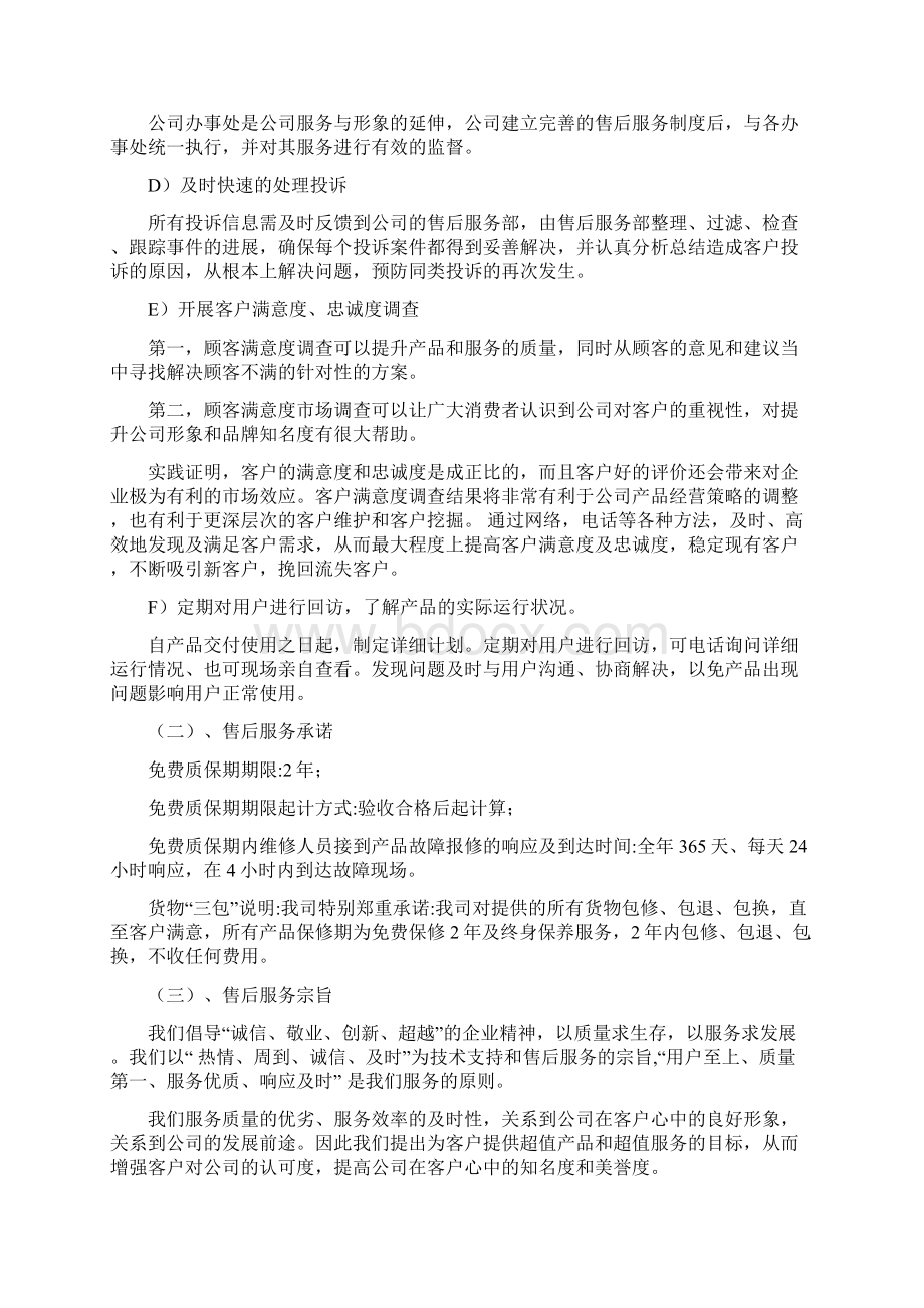 家具产品售后服务方案.docx_第2页