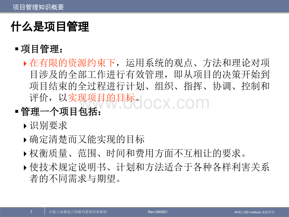项目管理biam内训.ppt_第3页