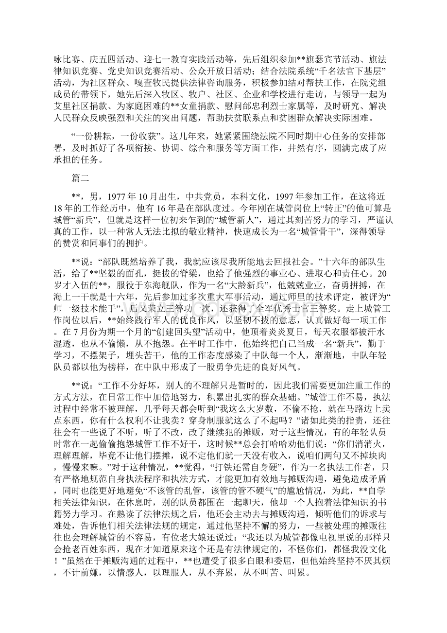 敬业奉献模范先进事迹材料七篇Word文档下载推荐.docx_第2页