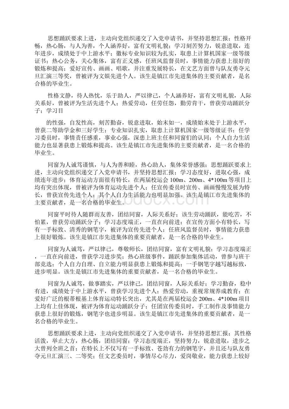 评语大全之学年鉴定班级评语.docx_第2页