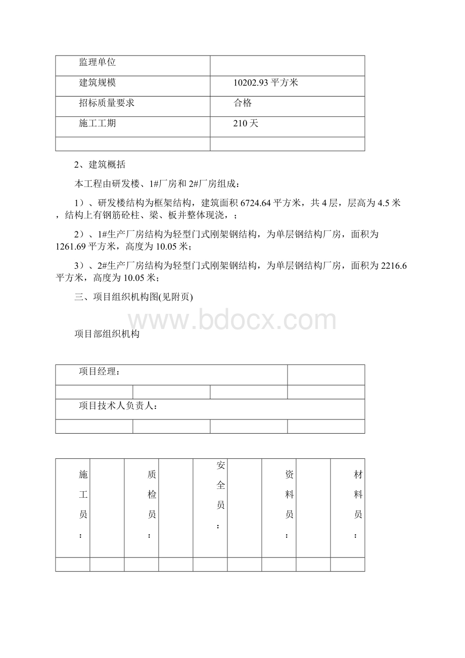 模板工程施工方案.docx_第2页