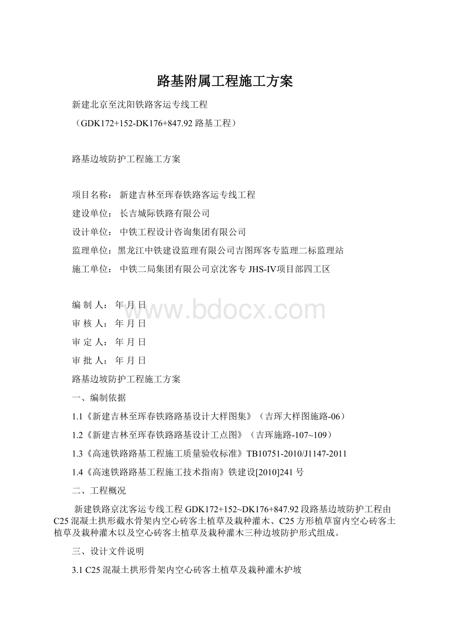 路基附属工程施工方案.docx