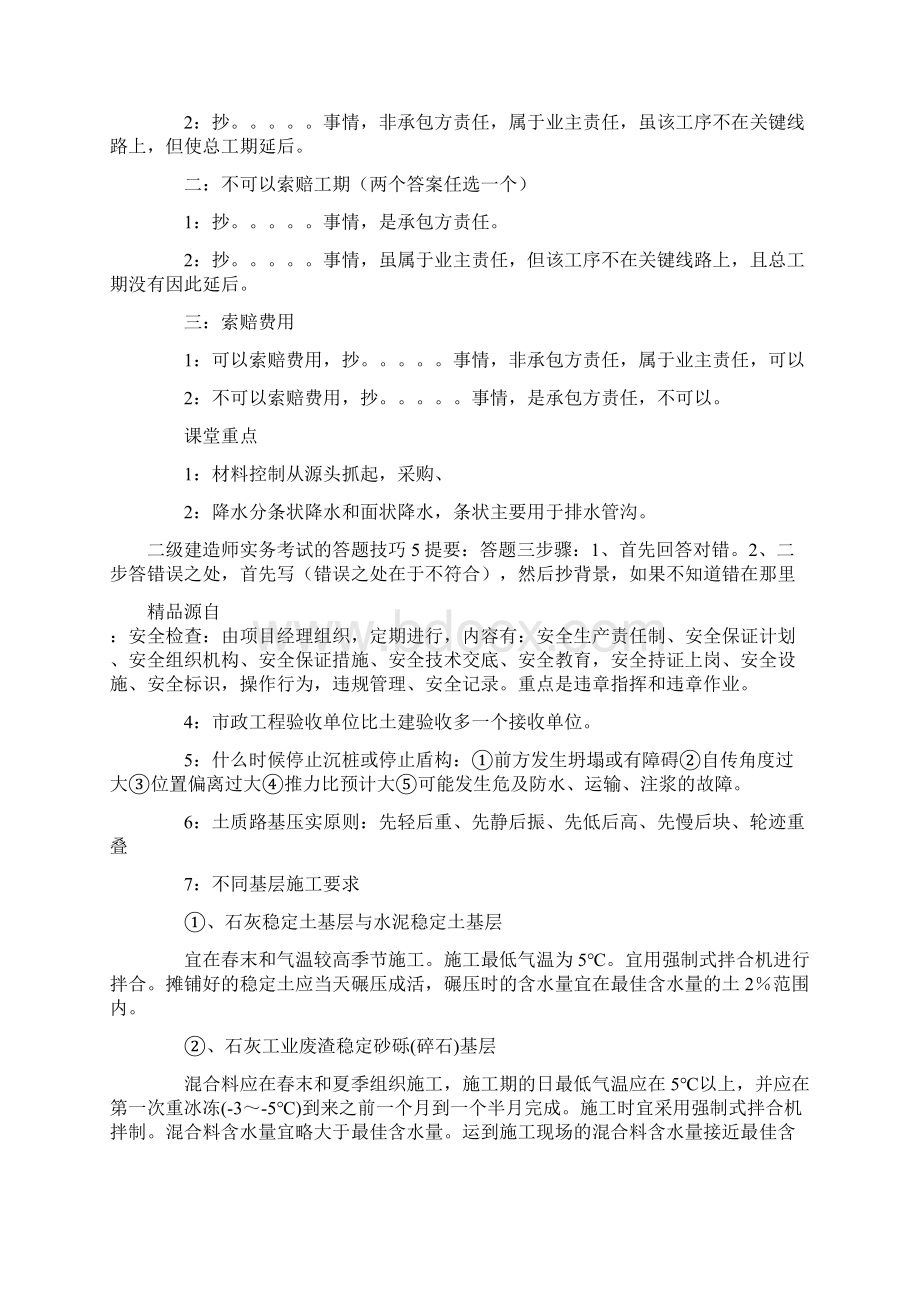 二级建造师实务考试的答题技巧考前宝典.docx_第3页