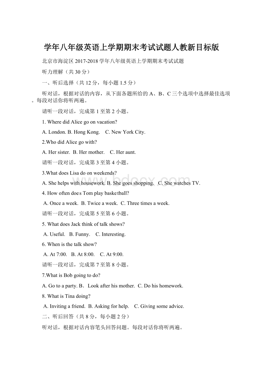 学年八年级英语上学期期末考试试题人教新目标版Word格式文档下载.docx