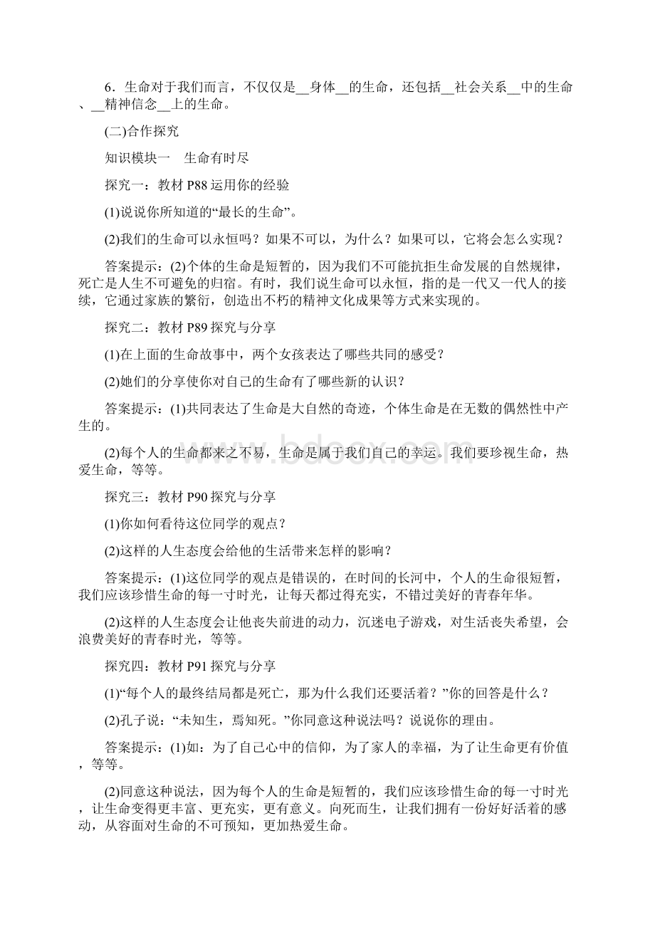 部编版道德与法治七年级上册单元导学案第四单元.docx_第2页