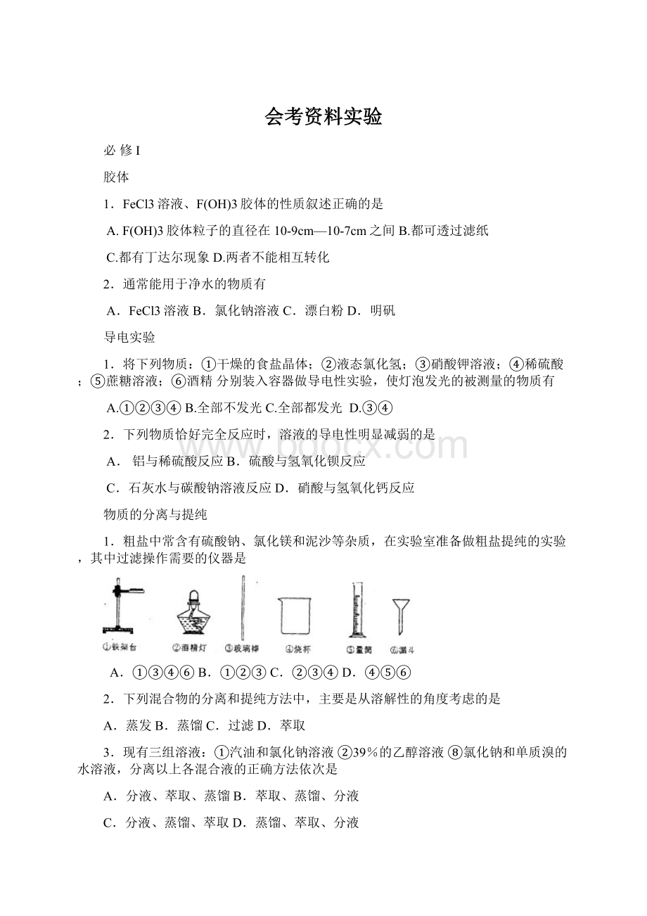 会考资料实验.docx