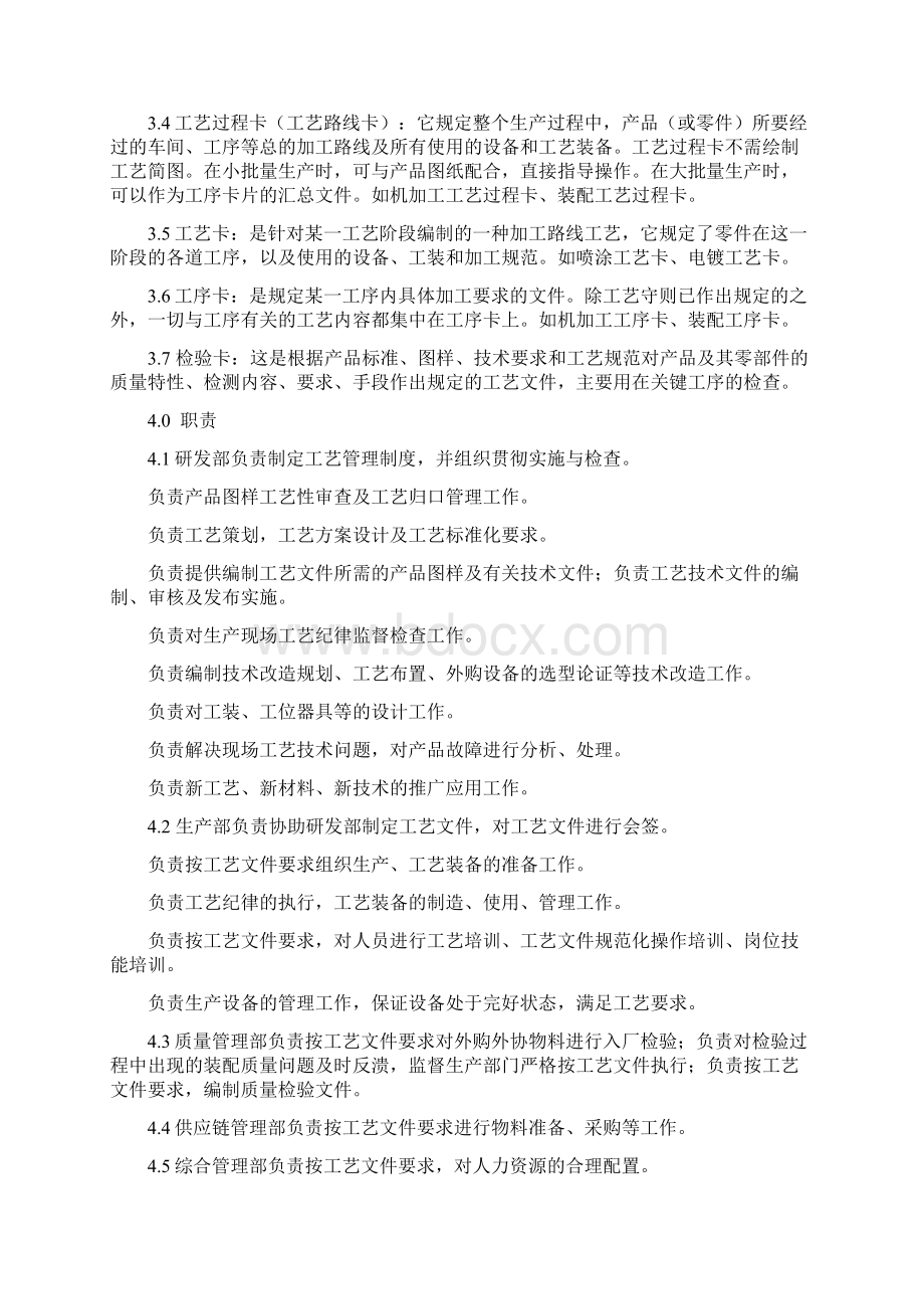 工艺管理控制程序资料Word文件下载.docx_第3页