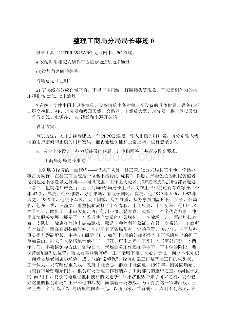 整理工商局分局局长事迹0.docx