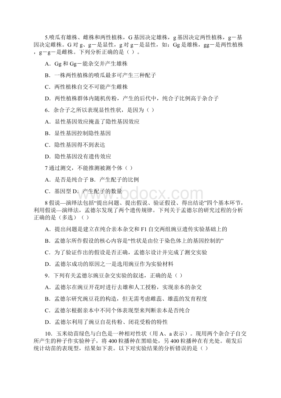 孟德尔的豌豆杂交实验习题含答案Word文件下载.docx_第2页