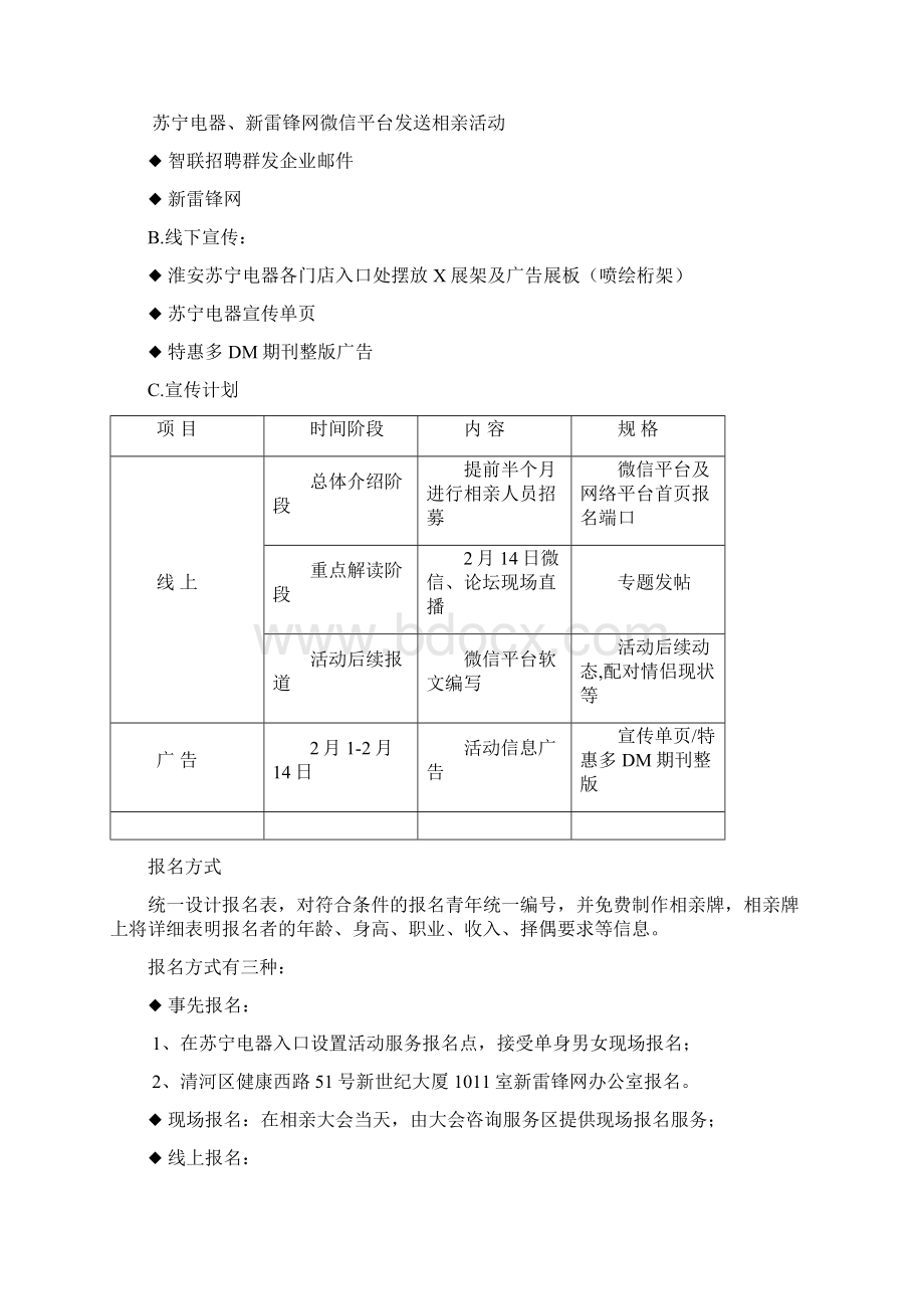 情人节相亲活动方案.docx_第3页