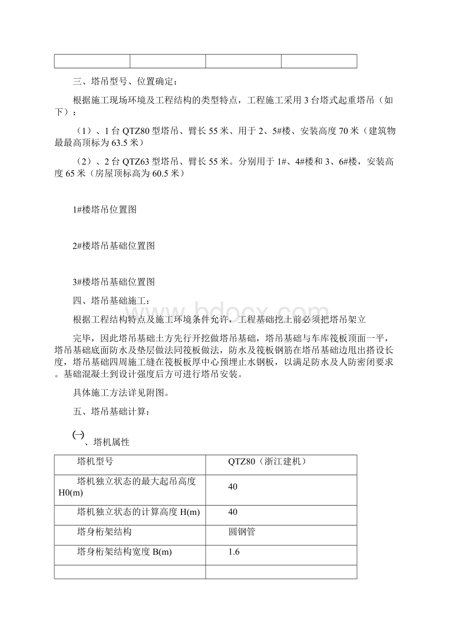 塔吊基础钢板桩围护施工方案.docx_第3页