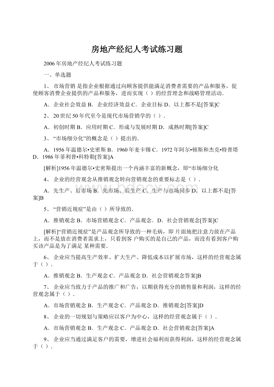 房地产经纪人考试练习题.docx