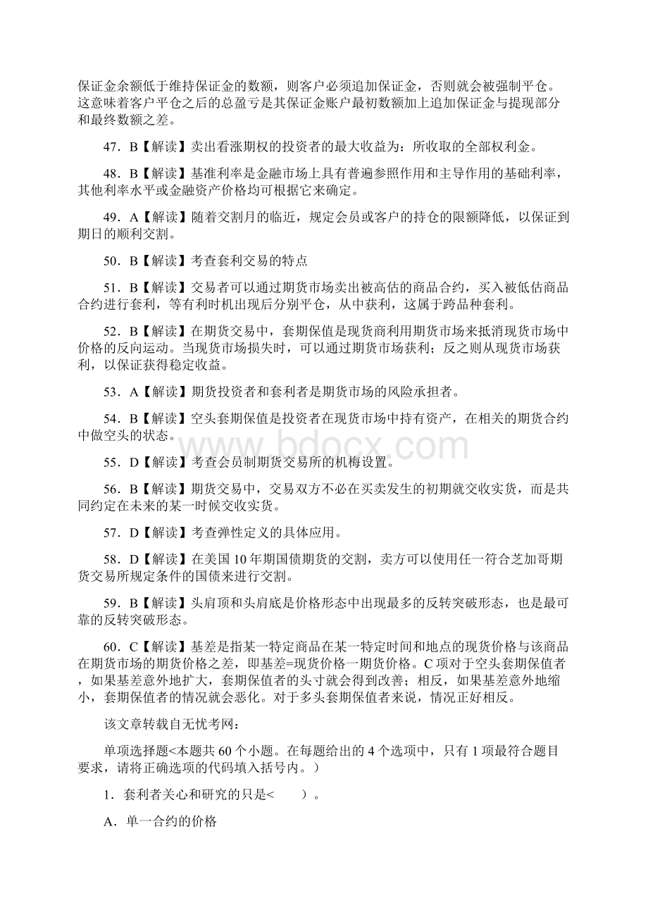 readdata期货资格考试真题答案Word格式文档下载.docx_第2页