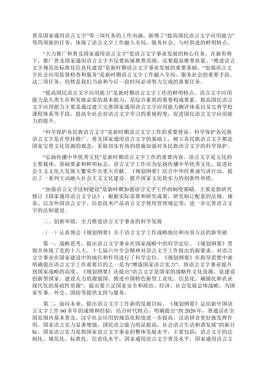 认真落实语言文字规划纲要Word文档格式.docx_第3页