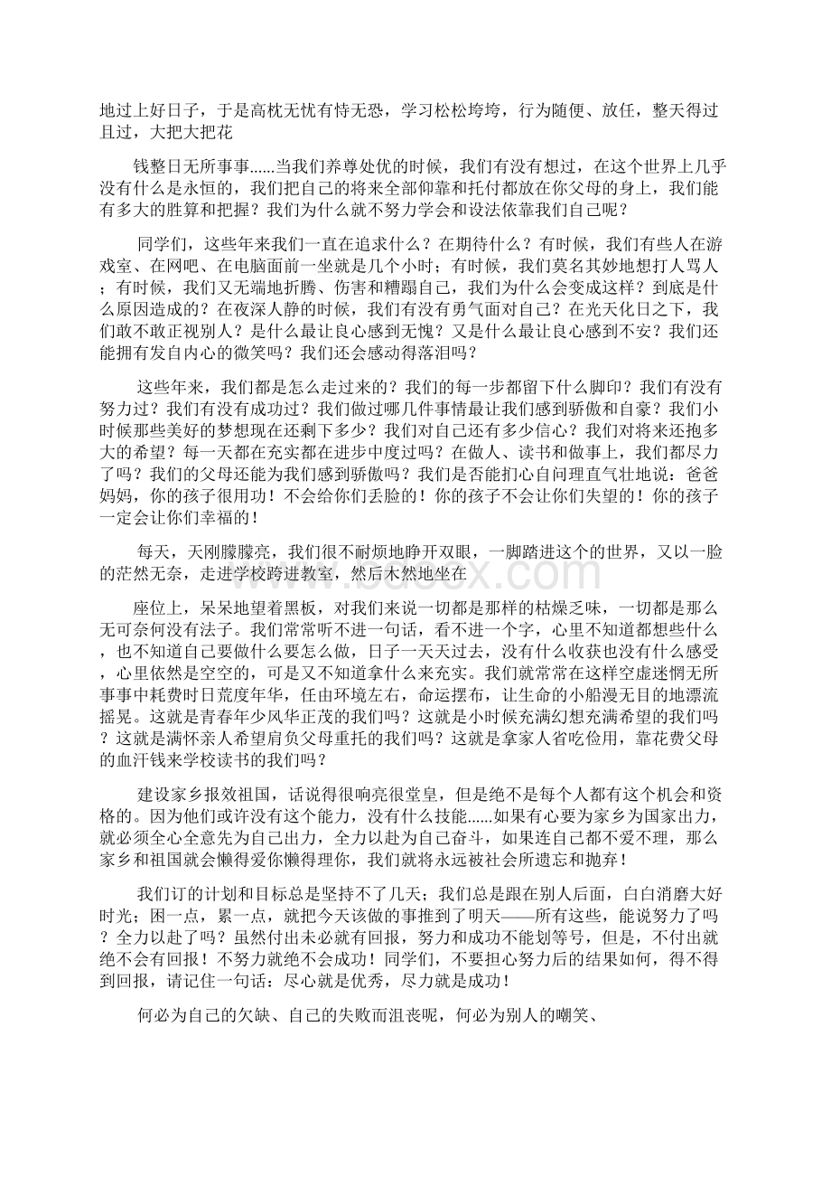 中学生励志文章努力改变命运.docx_第2页