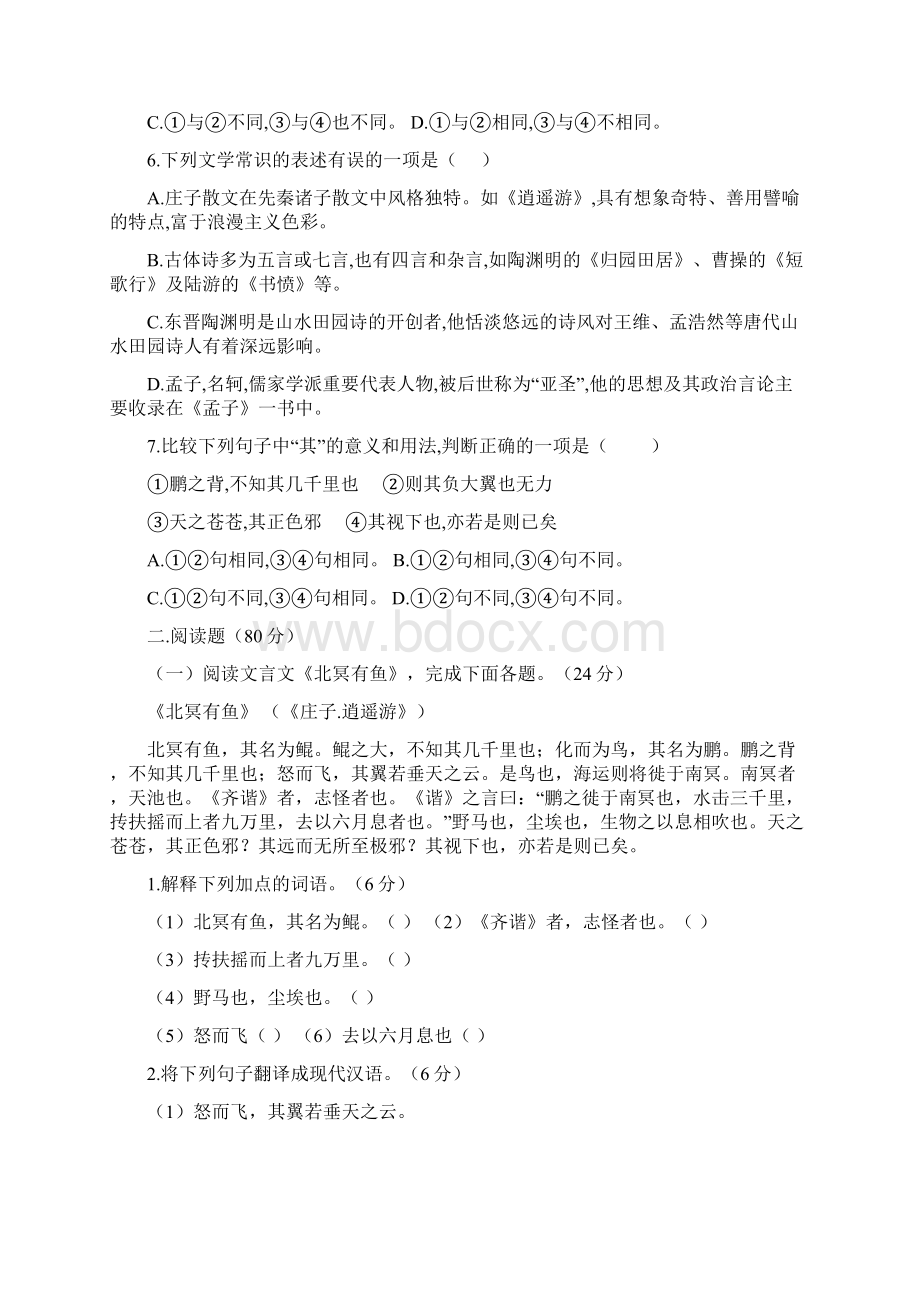 部编版语文八年级下册《庄子二则》知识点复习巩固.docx_第2页