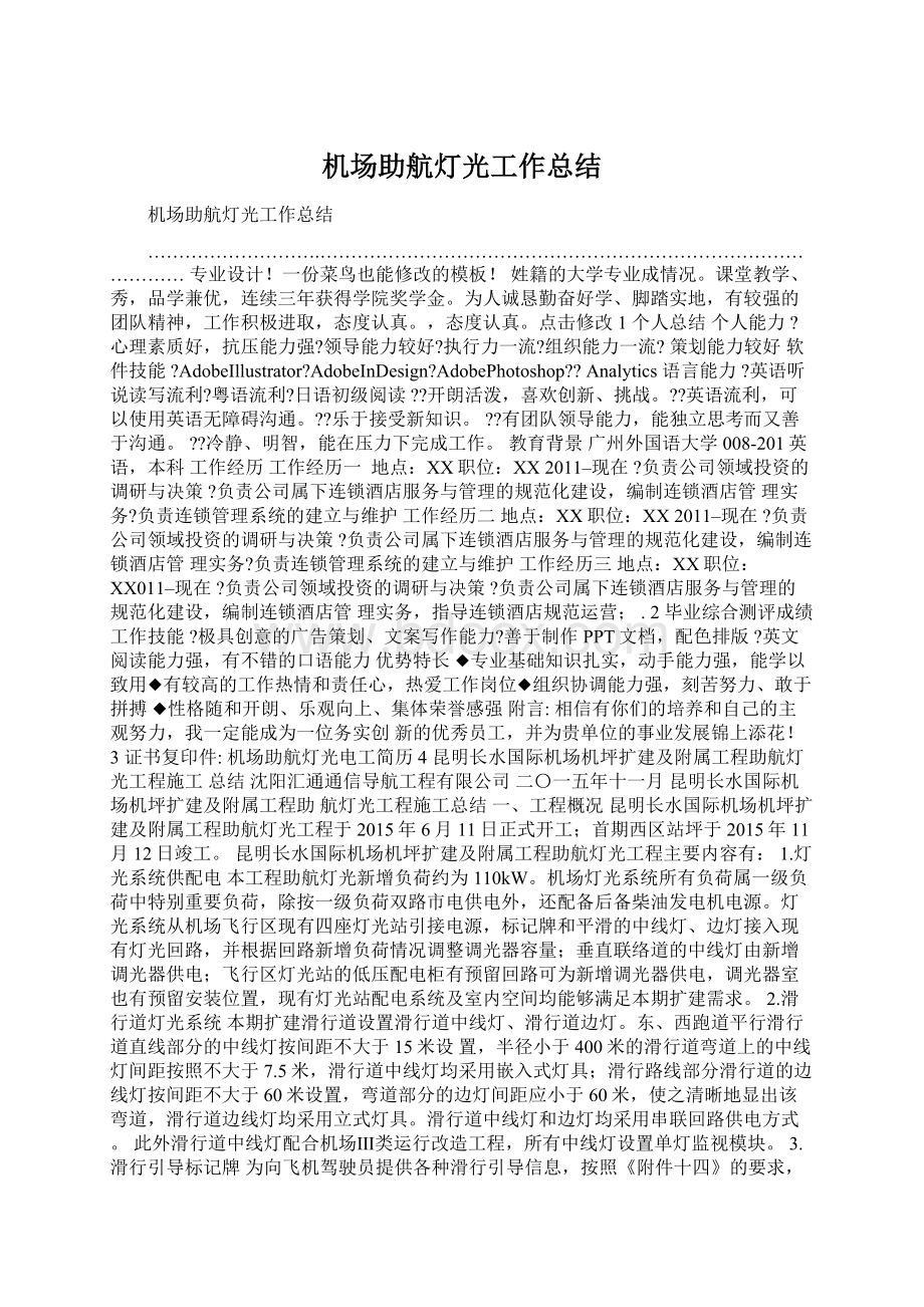 机场助航灯光工作总结Word文档格式.docx