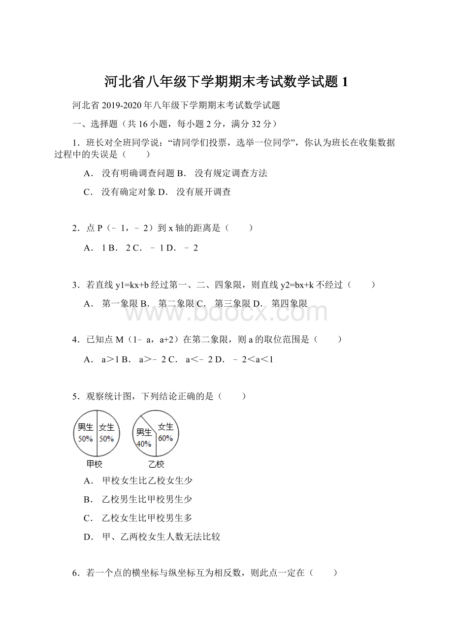 河北省八年级下学期期末考试数学试题1.docx