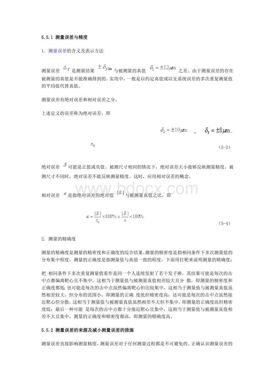 测量误差与精度文档格式.doc_第1页